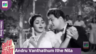 Andru Vanthathum Ithe Nila Video Song  Periya Idathu Penn Tamil Movie  Tamil Classic Song [upl. by Wernick]