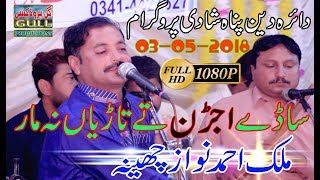 Saday Ujrann Tay  Ahmad Nawaz Cheena  Latest Song 2018  Mehfal Program Daira Din Panah [upl. by Ahsinej]