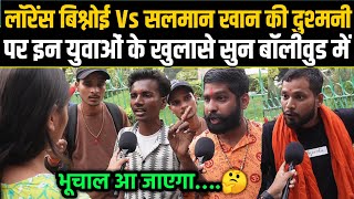 Lawrence Bishnoi Vs Salman Khan की दुश्मनी पर इन युवाओं के खुलासे सुन Bollywood में भूचाल आ जाएगा…🤔 [upl. by Allets141]