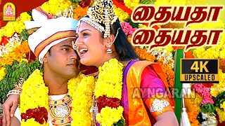 Thayyatha  4K Video Song  தையதா தையதா  Thiruttu Payale  Jeevan  Sonia Agarwal  Bharathwaj [upl. by Nebra]