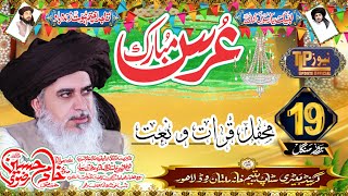 Live 4th Annual  URS Mubarak Allama Khadim Hussain Rizvi [upl. by Lyris]