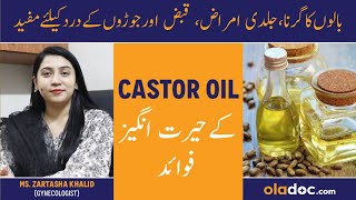 Castor Oil Ke Fayde  Health Benefits of Castor Oil For Hair Growth Glowing Skin amp Joint Pains [upl. by Nnairak2]