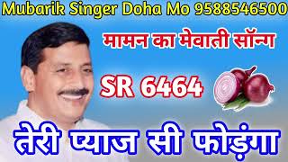 SR 6464 MUBARIK SINGER MAMMAN MLA SONG MUBARIKSINGERHD VIDEO MAMMAN VIDHAYAK [upl. by Hook]