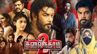 Thalainagaram 2 Tamil Full Movie 2023  Sundar C  Pallak Lalwani  Vadivelu  Movie Facts amp Review [upl. by Hak]