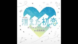 2 青木  Kieta Hatsukoi OST Track 2 [upl. by Ingaborg]