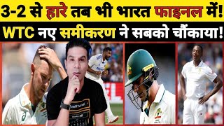 🔴 WTC FINAL NEW SCENARIO 32 SE HAAR KAR BHI BHARAT PAHUCHEGA WTC KE FINAL MEI cricket [upl. by Malloy]