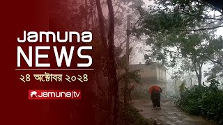 যমুনা নিউজ  Latest News Headline and Bulletin  Jamuna News  24 October 2024  11 AM  Jamuna TV [upl. by Mello839]