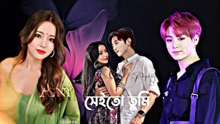 সেইতো তুমি ♥️✨ episode 56⁠⁠  taekook bangla dubbing taekook bangla oneshot taekook [upl. by Nosned]