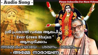 Prasanth Varma Bhajan Songs  Amme Mahamaye Saranam അമ്മേ മഹാമായേ ശരണം prasanth varma [upl. by Orpah]