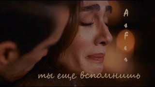 Asli amp Ferhat  AsFer  ты еще вспомнишь [upl. by Ares]