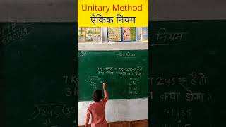 Unitary Method ऐकिक नियम  Unitary Method Tricks  Math for UP Police CTET UPTET SUPER TET SSC [upl. by Dressler]