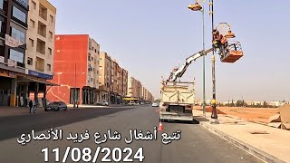 بوكَرعة البساتين مكناس اليوم الأحد 11082024 [upl. by Anikes]