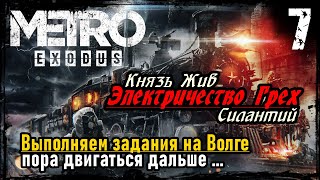 Прохождение Metro Exodus  Часть 7  Захватываем жилой вагон и прощаемся с Силантием [upl. by Erika]