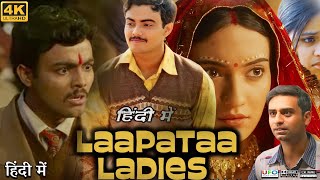 Laapataa Ladies Full Movie  Sparsh Shrivastava  Nitanshi Goel  Review amp Facts HD [upl. by Schreibe99]