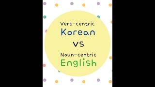 Nouncentric vs Verbcentric language  Tip for learning Korean😎 [upl. by Atinot]