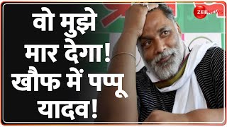 Pappu Yadav on Lawrence Bishnoi वो मुझे मार देगा खौफ में पप्पू यादव Amit Shah Hindi news [upl. by Porta]