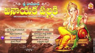 Mallepoola Pallaki  Hit Songs  Jukebox  Lord Ganesh Special Songs  SRI KANIPAKA VINAYAKA [upl. by Ferreby]