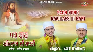 Padh Guru Ravidass Di Bani  Sarih Brothers  Guru Ravidas Maharaj Ji  Full Devotional Song [upl. by Ornas738]