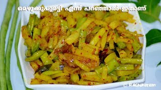 മെഴുക്കുപുരട്ടി എന്ന് പറഞ്ഞാൽ ഇതാണ് Potato Payar Mezhukkupuratti Potato Cowpea Beans Stir Fry [upl. by Eyllib271]