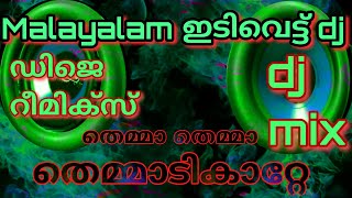 Malayalam dj remix songthemma themma themmadikaatte song djbass beat boosted 👉 dj [upl. by Ikciv]