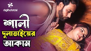 দুলাভাইয়ের ভালোবাসা DulaVaiyer Valobasha  Art Film By Short Film  Farhan Nishu 2024 [upl. by Eniar]