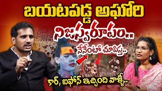 Lady Aghori Truth Exposed Nagasadhu vs Lady Aghori  Karanam Rajesh Kumar About Lady Aghori [upl. by Hemingway]