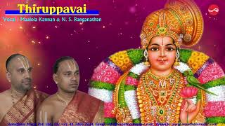 திருப்பாவை  Thiruppavai  மாலோல கண்ணன் amp N S ரங்கநாதன் [upl. by Solracesoj]