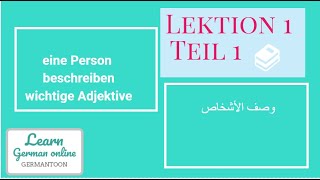 B11تعلم الألمانية مستوي  Menschen Lektion 1 Teil 1 وصف الأشخاص بالألمانية [upl. by Hesta]