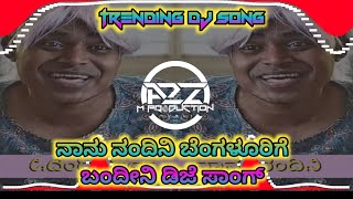 Nanu Nandini Bengaluru Bandini Dj Song x ನಾನು ನಂದಿನಿ ಬೆಂಗಳೂರಿಗೆ ಬಂದೀನಿ ಡಿಜೆ ಸಾಂಗ್ Dj FARUK Dj DM dj [upl. by Lertsek]