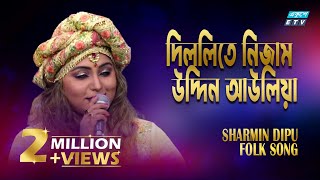 Dillite Nizamuddin Auliya  দিল্লিতে নিজাম উদ্দিন আউলিয়া  Sharmin Dipu  ETV Music [upl. by Child]