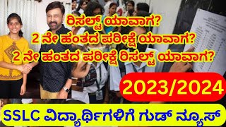 SSLC Result 2024 Karnataka  10th Result 2024 Karnataka  SSLC Result Date Karnataka  SSLC [upl. by Worden530]