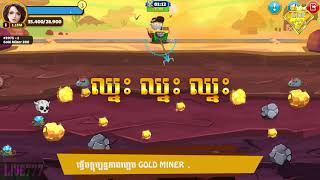 Update Gold Miner game  New featureធ្វើបច្ចុប្បន្នភាពហ្គេម Gold Miner  លក្ខណៈពិសេសថ្មី [upl. by Carlita]