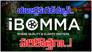 iBomma Good News  iBomma Latest UPDate  Breaking News  iD Araku [upl. by Siderf]