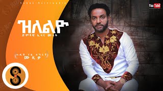 Ezana Mulat Zlelyo New Tigrigna official video Music 2023 ኢዛና ሙላት ዝለልዮ ሓድሽ ትግርኛ ደርፊ 2015 [upl. by Namhar]