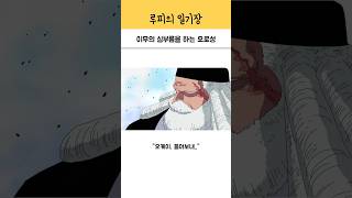 원피스 quot비비를 갖고 싶다quot [upl. by Lelith]