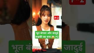 भूत और जादुई लड़की P2You Are My Secret Ep 1 Eng SubYou Are My Secret shortfeed drama shorts [upl. by Nedak]