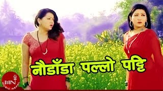 New Lok Dohori Song  Naudada Pallo Patti  Ramji Khand amp Tika Pun [upl. by Mauceri]