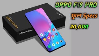 Oppo F19 Pro Bangla Specs Review।Confirm Launch Date amp Price।Oppo F19 Pro Price In Bangladesh [upl. by Eillit]