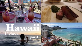 Hawaii vlog  前編  11泊13日で行くハワイ旅行🌺 シェラトンワイキキ宿泊🌴 [upl. by Halfdan3]