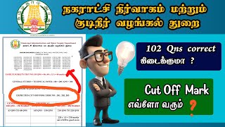 tnmaws official cut off Released 🔥 102 question போதும் 🎉 overseer பணியிடங்கள் அதிகரிப்பு [upl. by Adnerak56]