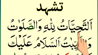 AttahiyyatFull  Tashahud Attahiyyat with tajweed  Namaz [upl. by Mehcanem395]