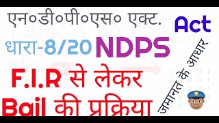 जमानत के आधार Bail Grounds under Ndps act section 820 FIR to bail procedure in hindi Process [upl. by Aleehs]