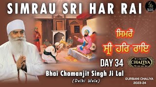 SIMROH SHRI HAR RAI • BHAI CHAMANJIT SINGH JI LAL DELHI • DAY 34 GURBANI CHALIYA 2023 24 [upl. by Ame497]