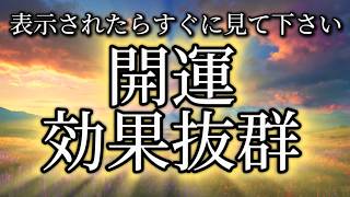 【幸運を引き寄せる】開運ヒーリングBGM✨波動アップで運気爆上げ！ healing music [upl. by Sigismundo273]