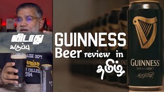 Guinness Beer Review in Tamil  World Famous Beer  Beer Review in Tamil [upl. by Henn411]