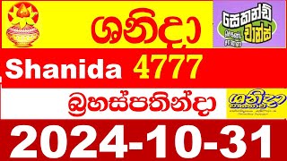 Shanida 4777 20241031 wasanawa Today dlb Lottery Result අද ශනිදා දිනුම් ප්‍රතිඵල Lotherai anka [upl. by Gillett]