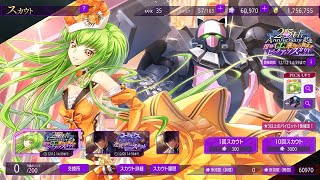 Code Geass lost stories JP 15 cc summon 25 anniversary [upl. by Eli114]