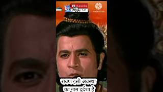 Ravan Isi avastha Ka Naam durdasha Hai ramayan sitaram trending shorts viral motivation 🌺🌻🌹🌷🚩🙏 [upl. by Korey]