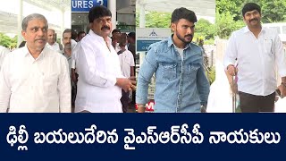 YSRCP Leaders Visuals At Gannavaram Airport  YS Jagan SakshiTVLIVE [upl. by Roxie]