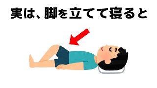 誰かに話したくなる睡眠と人の役立つ雑学 [upl. by Ardnuasal]